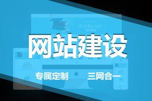 制作网站中不可或缺的流程有哪些？