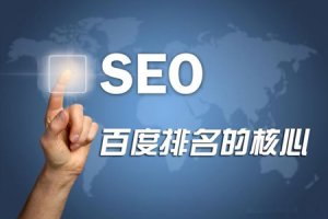 SEO优化如何构建合适的网站内容