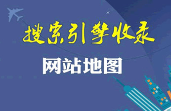 如何快速收录？网站快速收录技巧！