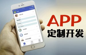 找软件公司开发APP小程序，你可能会踩到哪些坑？