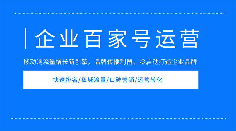 百度百家号怎么做关键词排名？