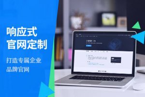 <b>合肥网站建设公司报价差异很大的原因有哪些？</b>