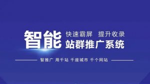 多城市分站怎么做？城市集群站点SEO优化思路