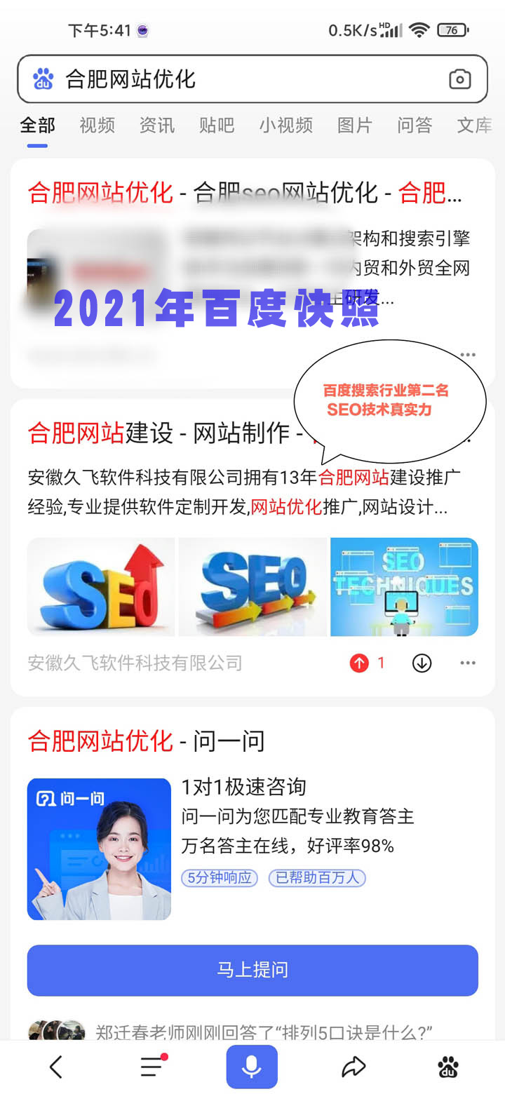 2021年合肥网站优化