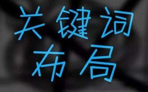 影响网站排名稳定的因素分析