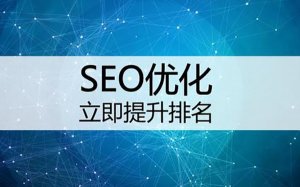 【百度关键词优化】百度关键词排名的优化重点