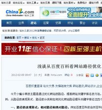 合肥网络公司浅析新站做SEO的三大要点