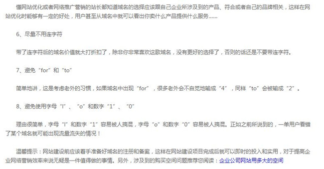 文章内页锚文本相关推荐优化