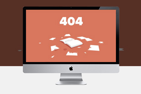 泉港如何制作404页面 404页面设计对网站有什么好