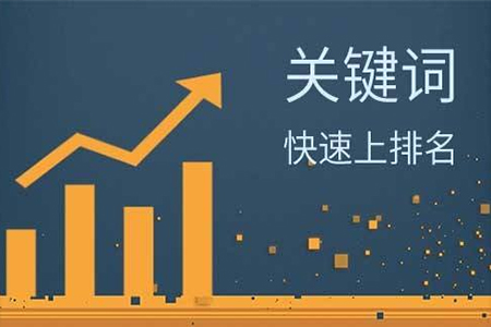 百度排名选择关键词有哪些要求