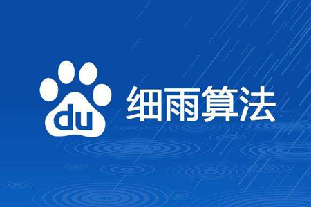 如何避免百度细雨算法（标题优化设置技巧）