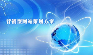 网站建设必须知晓的四大事项