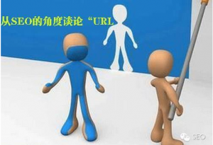 解读搜索引擎工作的原理 网站优化必备